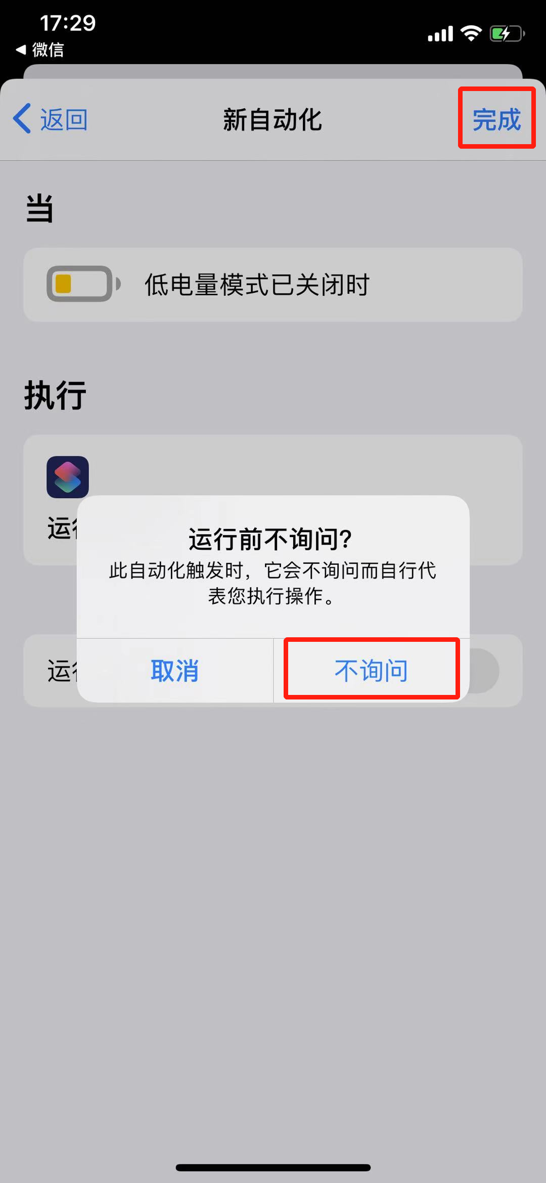 iPhone 低电量还能语音提示，危险！