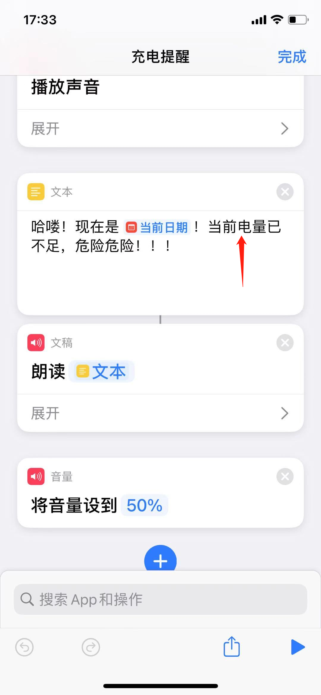 iPhone 低电量还能语音提示，危险！