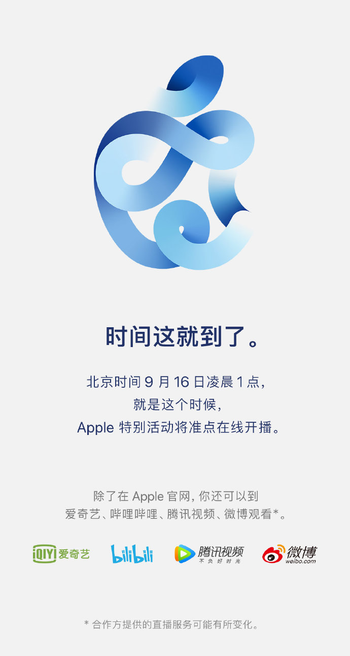 用 iPhone访问苹果发布会页面有惊喜彩蛋！