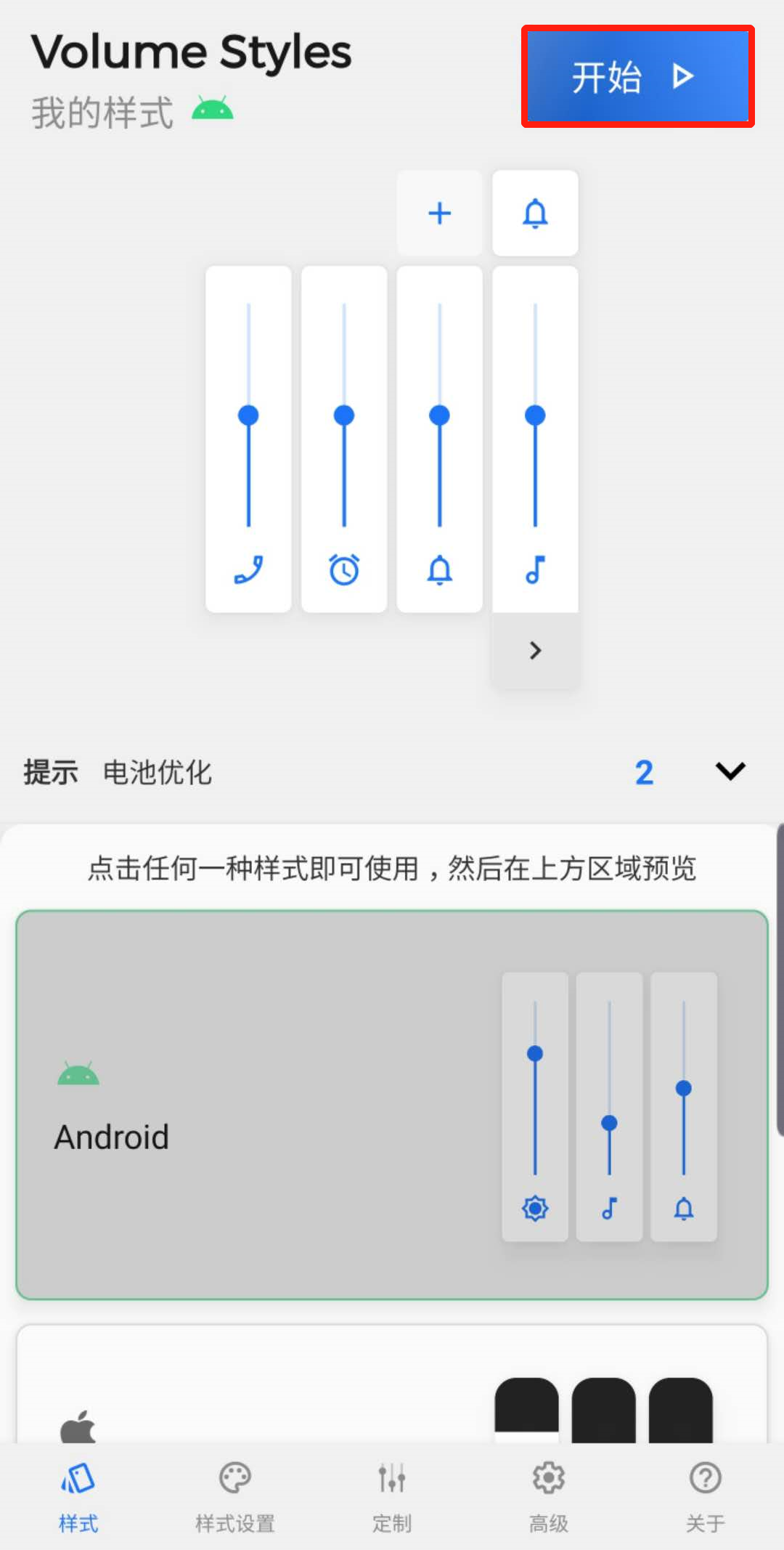 安卓能自定义 iOS 版音量皮肤了！