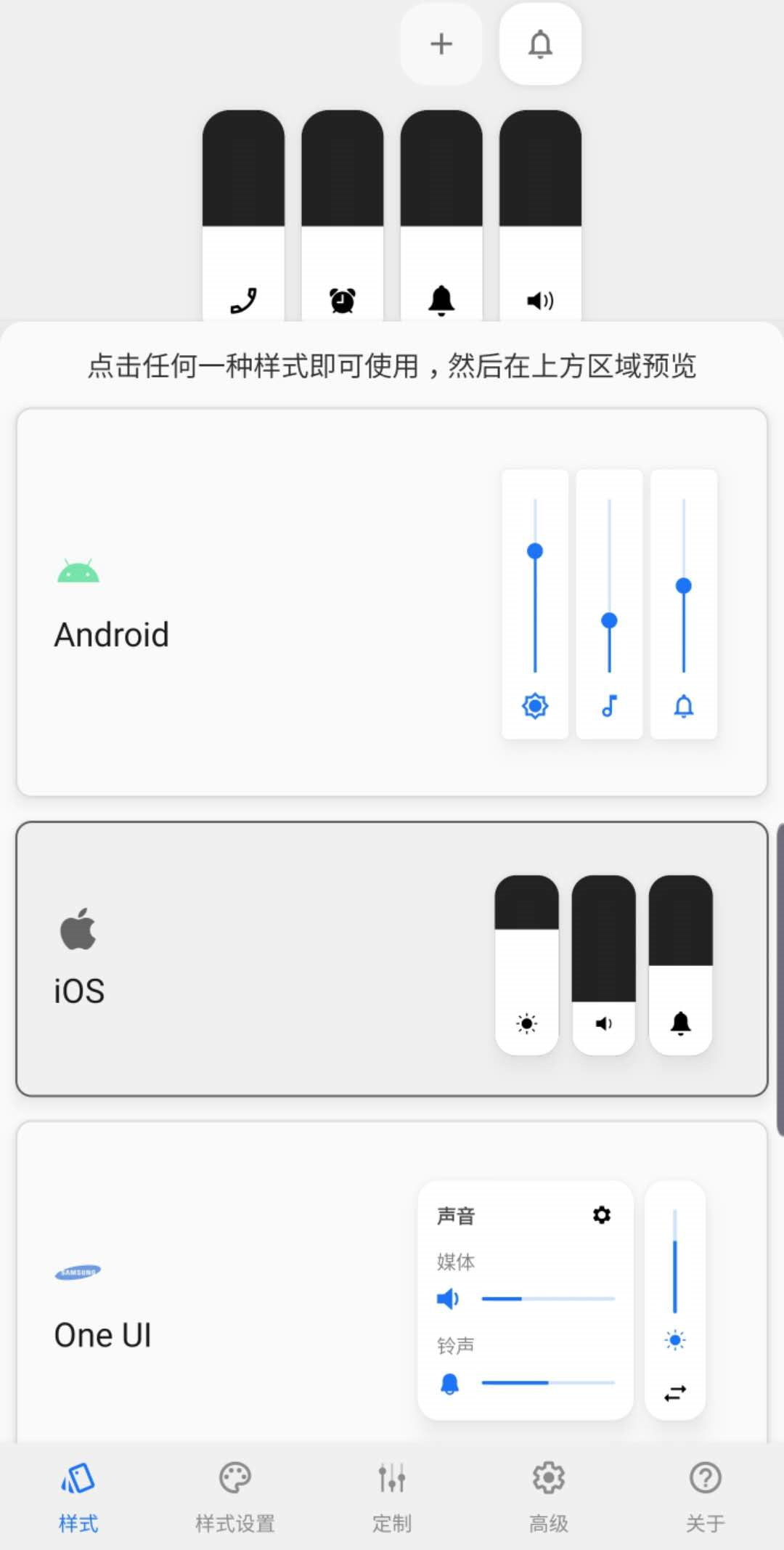 安卓能自定义 iOS 版音量皮肤了！