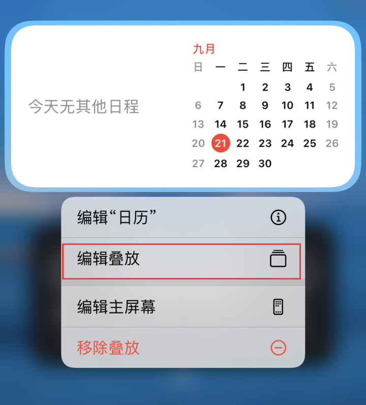 iOS 14 小技巧：两种方法添加智能叠放小组件