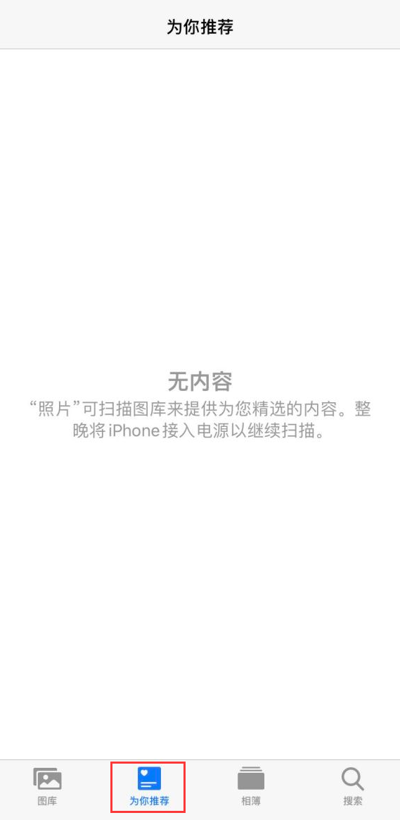 iOS14照片小组件提示“无可用内容”的解决办法