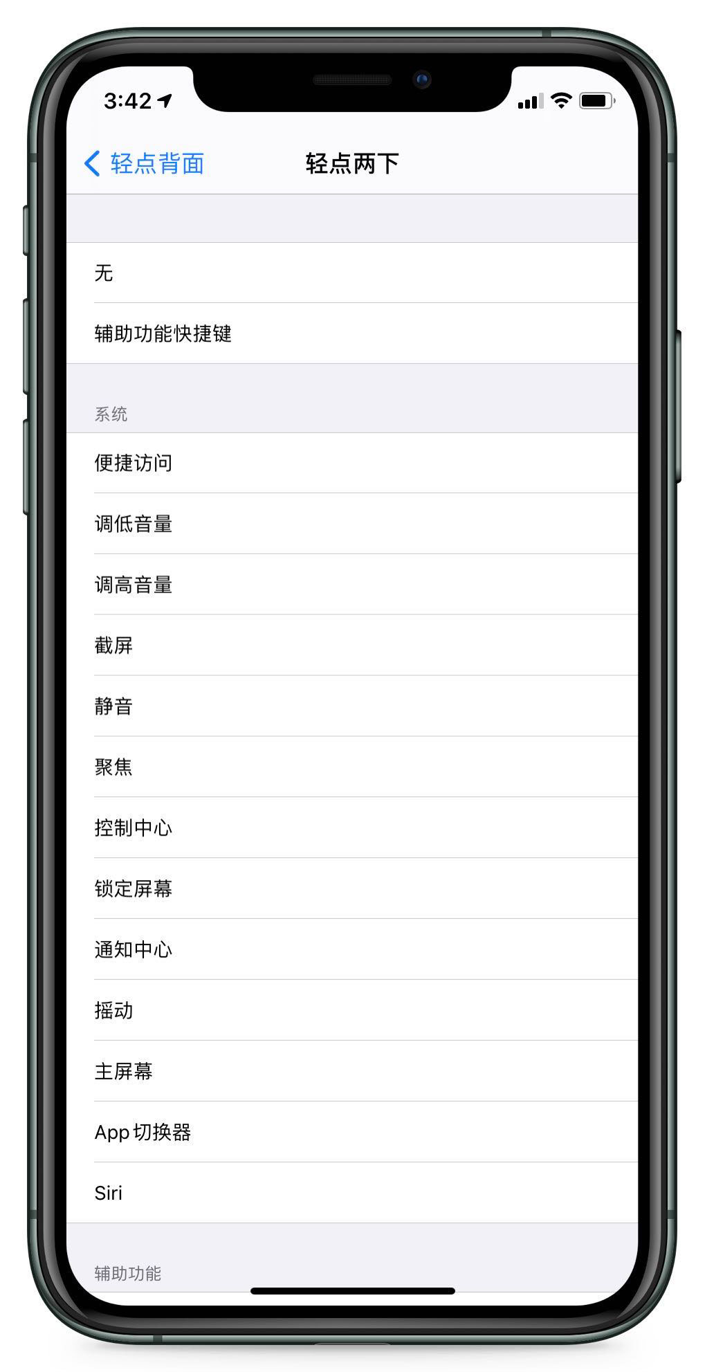 如何打开iOS 14中轻点背面功能？轻点背面支持哪些机型？