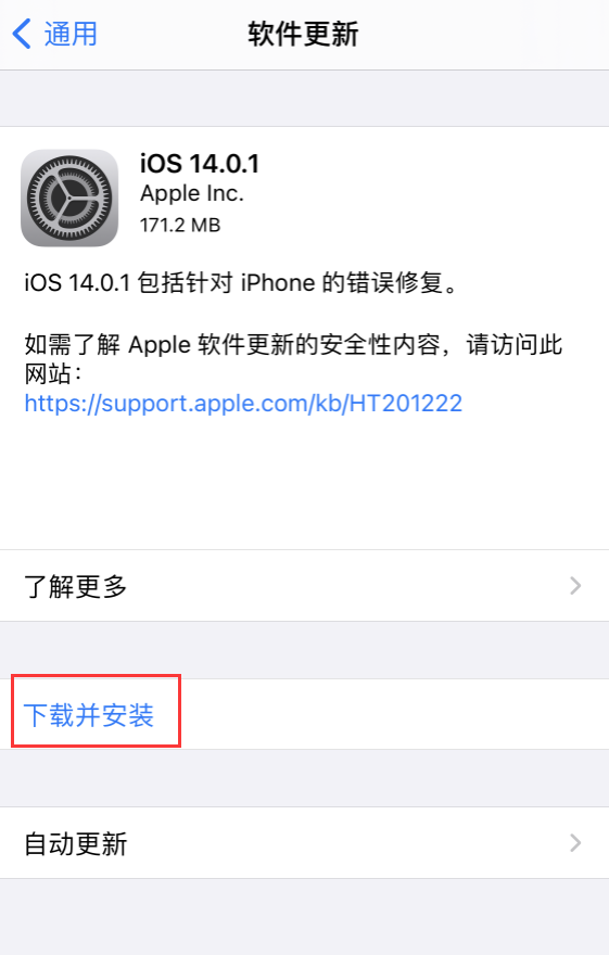 iOS14小技巧：可设置避免iPhone自动升级系统