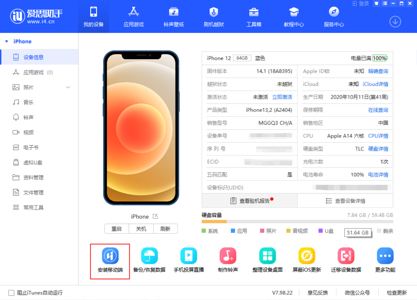 爱思助手已支持 iPhone 12：如何安装移动版？