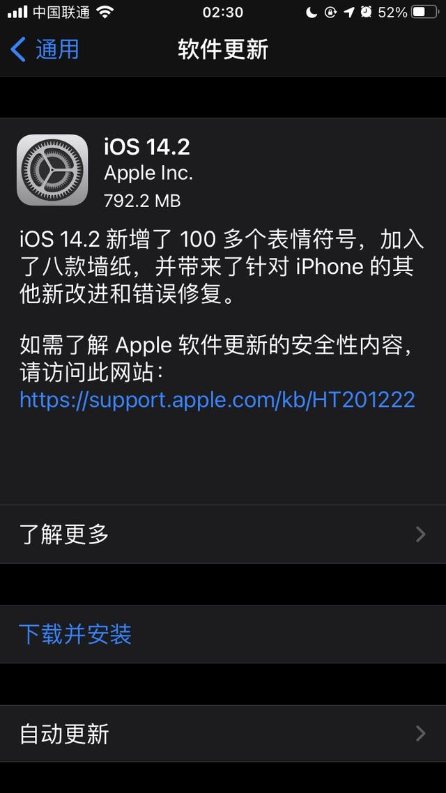 如何升级至iOS 14.2 正式版？iOS 14.2 正式版升级方法