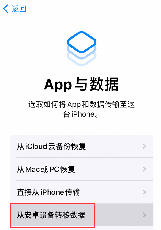 如何从安卓设备将数据转移到 iPhone 12？