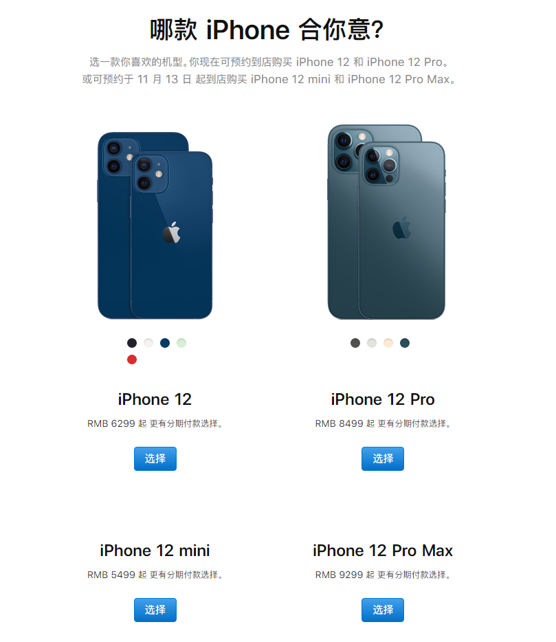 iPhone 12 mini/Pro Max 今晚 9 点开启预定，如何抢购？