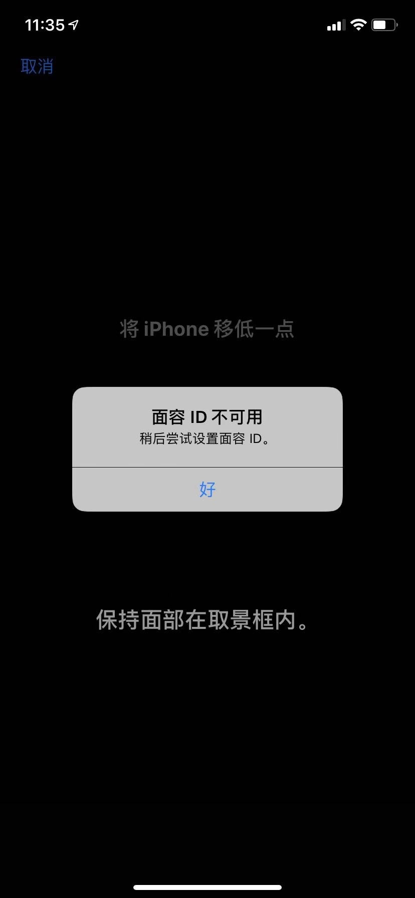 苹果面容识别坏了识别不了，提示请将iPhone移低一点解决方法