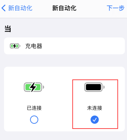 iPhone 小技巧：自动开启低电量模式