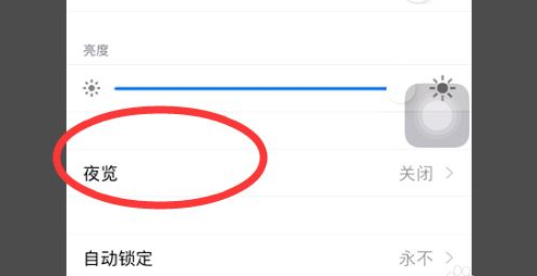 iPhone 12如何开启夜览模式？