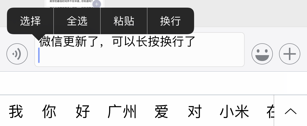 苹果手机微信打字怎么换行？iPhone微信怎么下一行