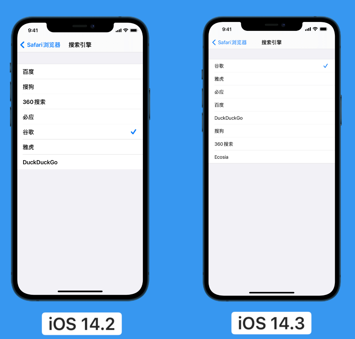 iOS 14 小技巧：更换 Safari 浏览器的搜索引擎