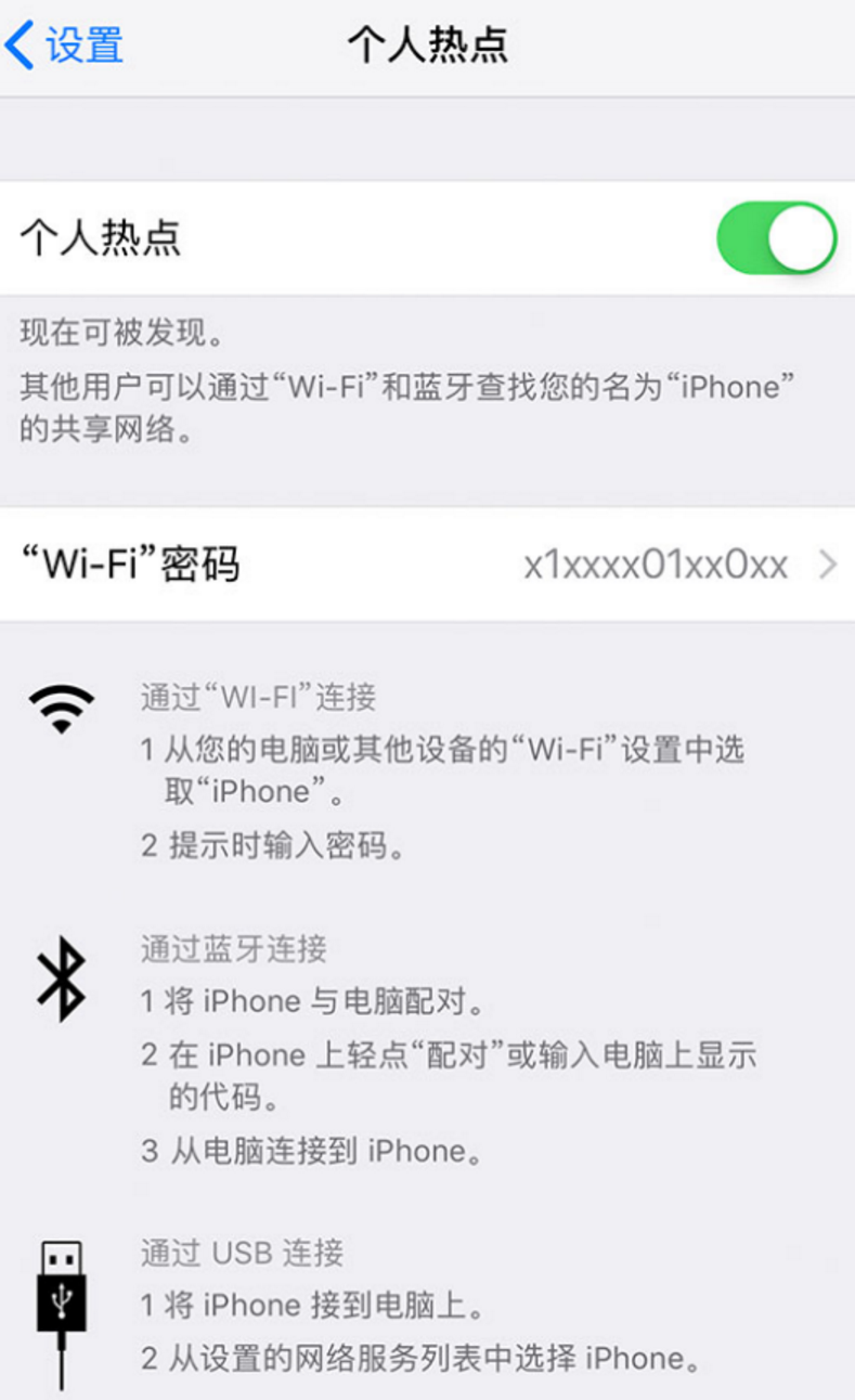 iPhone12如何设置个人热点？其它设备无法连接怎么办？