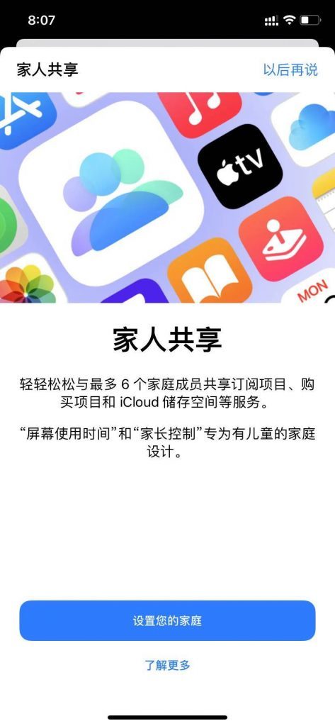 Apple ID 家人共享可以共享哪些内容？如何设置开启？