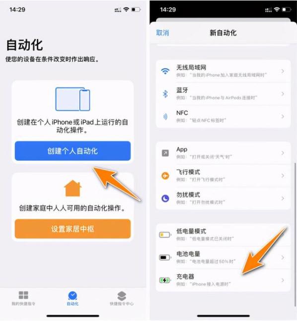 iphone充电提示音设置方法