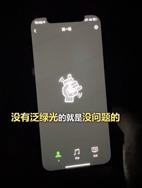 iPhone12屏幕发绿如何自检