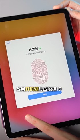 iPadAir4新增解锁功能