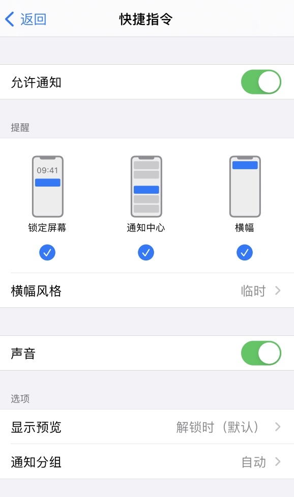 如何在 iPhone 上关闭“快捷指令”横幅通知？