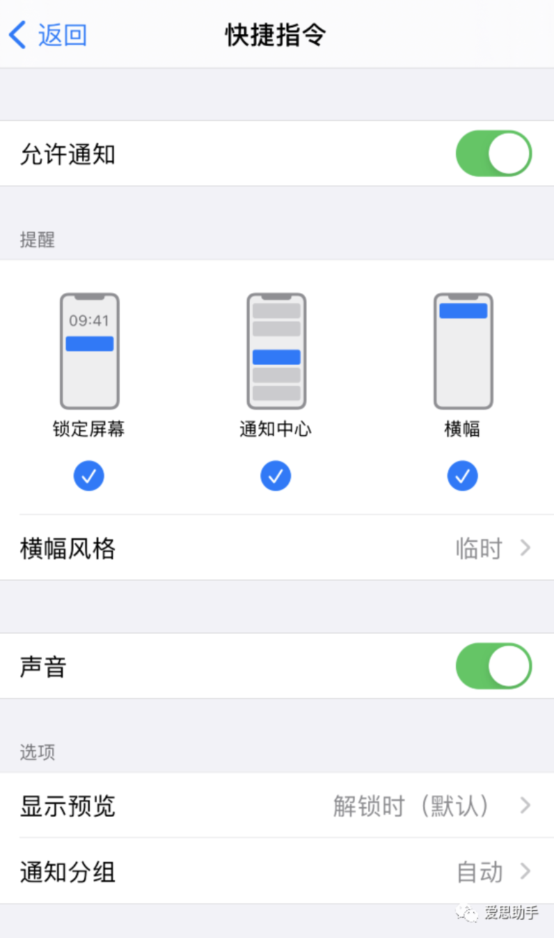 如何在iPhone上关闭 “快捷指令” 横幅通知？