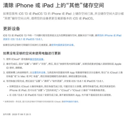 如何清理 iPhone 或 iPad 的「其他」?