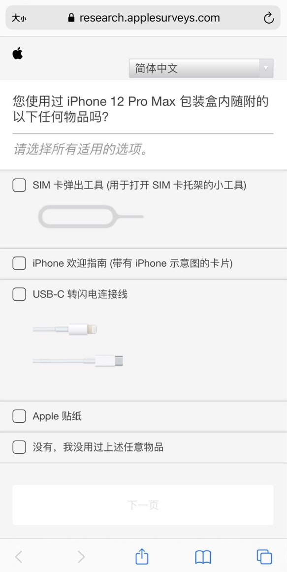 国内用户收到苹果 iPhone 12 包装盒内物品使用情况的调查问卷