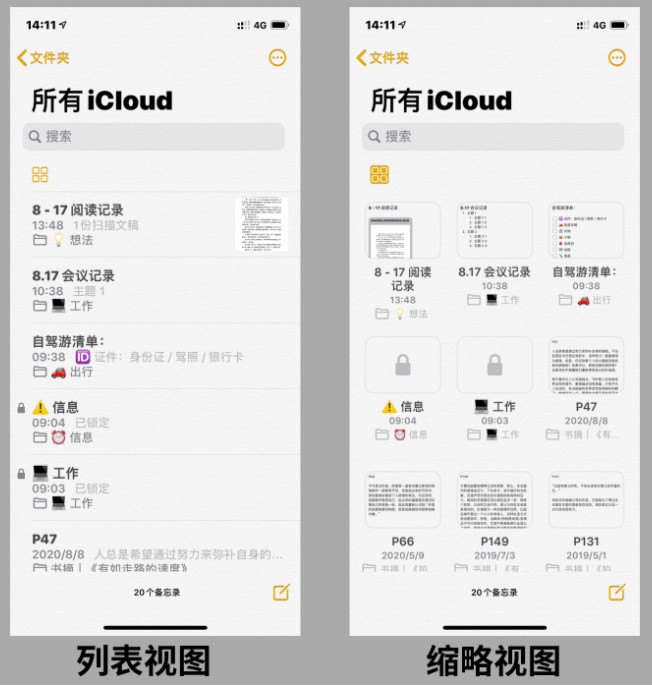 iPhone预装的「备忘录」你真的会用吗？