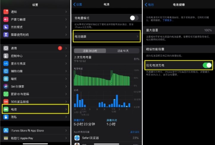 iOS 13如何开启充电优化功能？