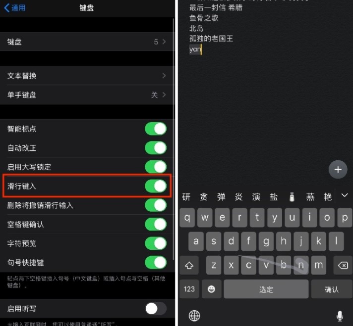 iOS 13新增滑行键入有什么特点？