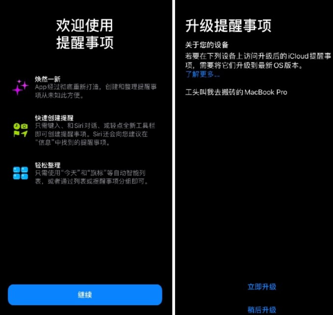 iOS 13新版「提醒事项」功能有怎样的改变？