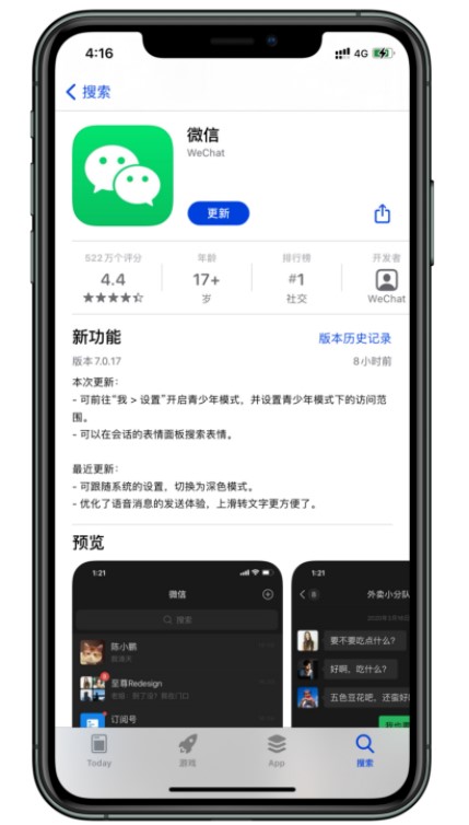 iOS微信更新加入青少年模式