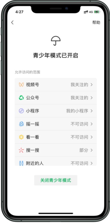 iOS微信更新加入青少年模式