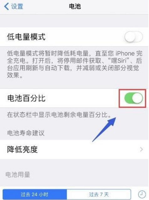 iPhone电池百分比怎么设置？