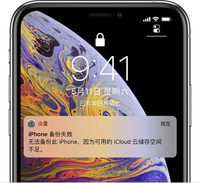 iPhone 显示“备份失败”应如何解决？