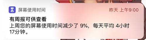 升级到 iOS 12 之后，屏幕使用时间对你有用吗？