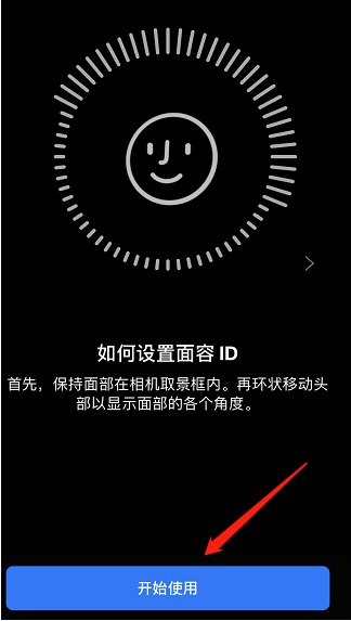 iPhone 12面容解锁怎么用？iPhone 12面容解锁使用方法