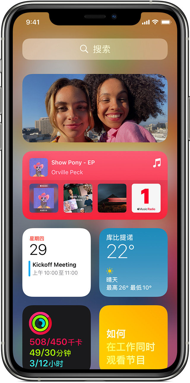 iPhone 12 如何添加小组件？如何在主屏幕上移除小组件？