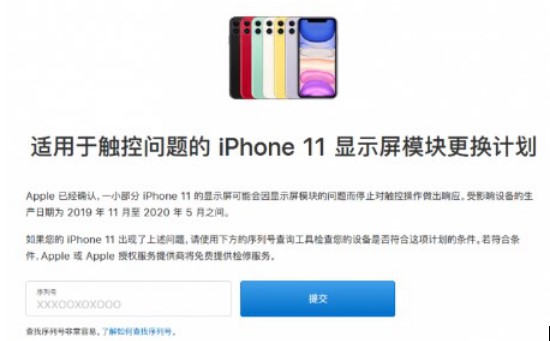 iPhone11召回官网在哪查询？