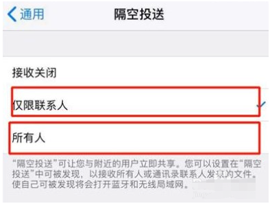 iPhone12隔空投送功能开启和关闭方法
