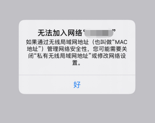 iPhone 12 无法连接 Wi-Fi，提示无法加入网络怎么办？