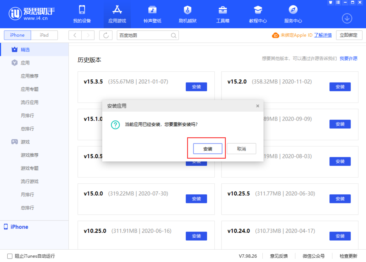 iPhone 如何在保留应用数据的情况下安装旧版本应用？