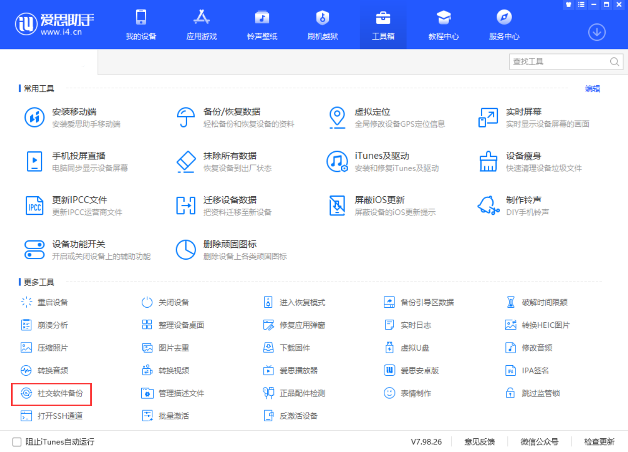 iPhone 如何在保留应用数据的情况下安装旧版本应用？