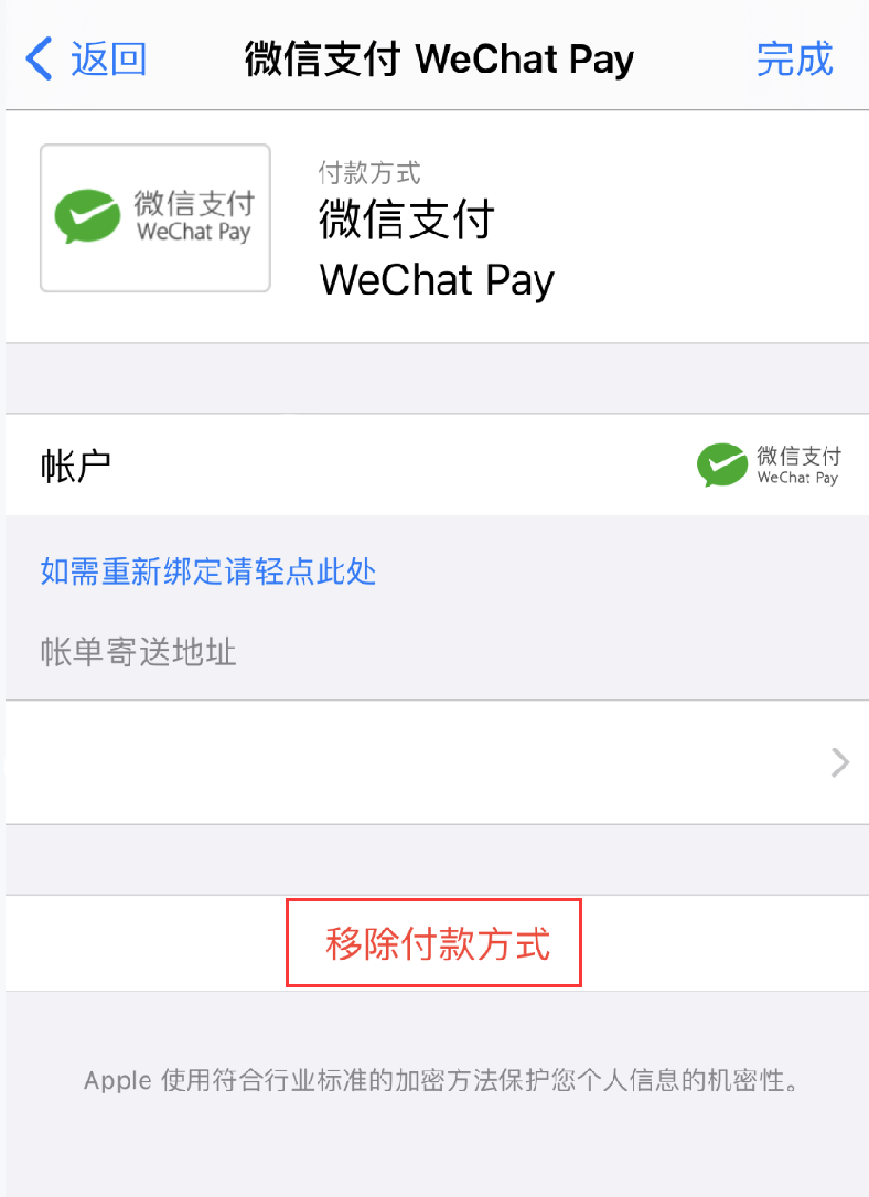 iOS 14 如何关闭 Apple 微信免密支付？提示无法关闭怎么办？