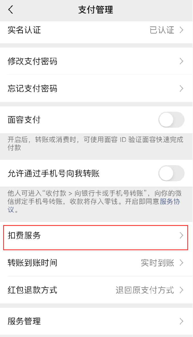 iOS 14 如何关闭 Apple 微信免密支付？提示无法关闭怎么办？