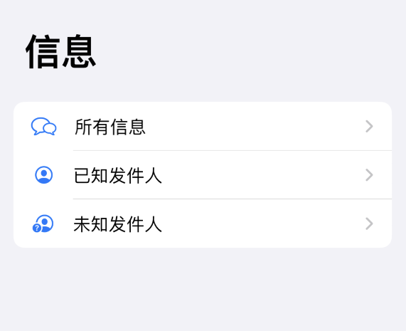 为什么 iPhone 开启了“过滤未知联系人“仍无法屏蔽垃圾短信？