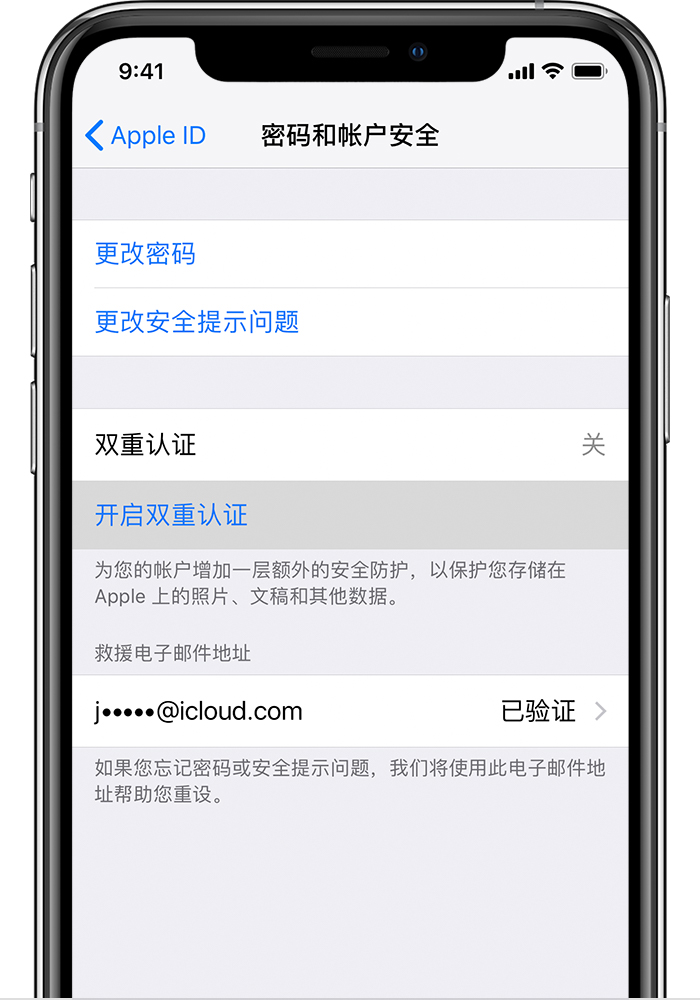 防止 Apple ID 被盗刷的三个小技巧