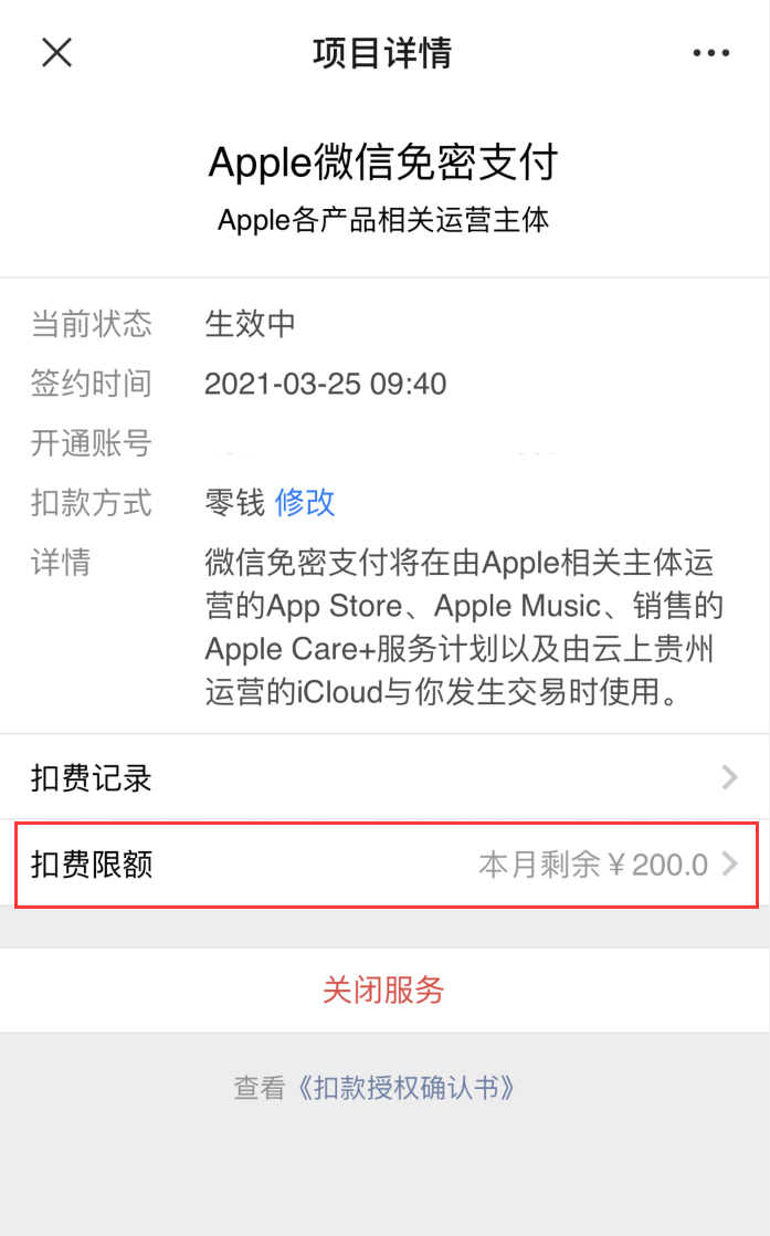 防止 Apple ID 被盗刷的三个小技巧