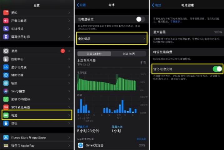 iOS13充电优化功能是什么?