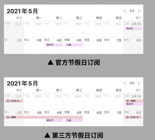 iPhone日历怎么显示节假日？